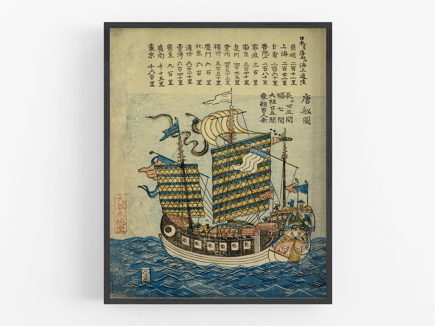 Chinese Junk, Asian Sailboat Art Print